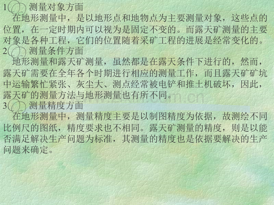 测量学-16露天矿测量.pptx_第1页