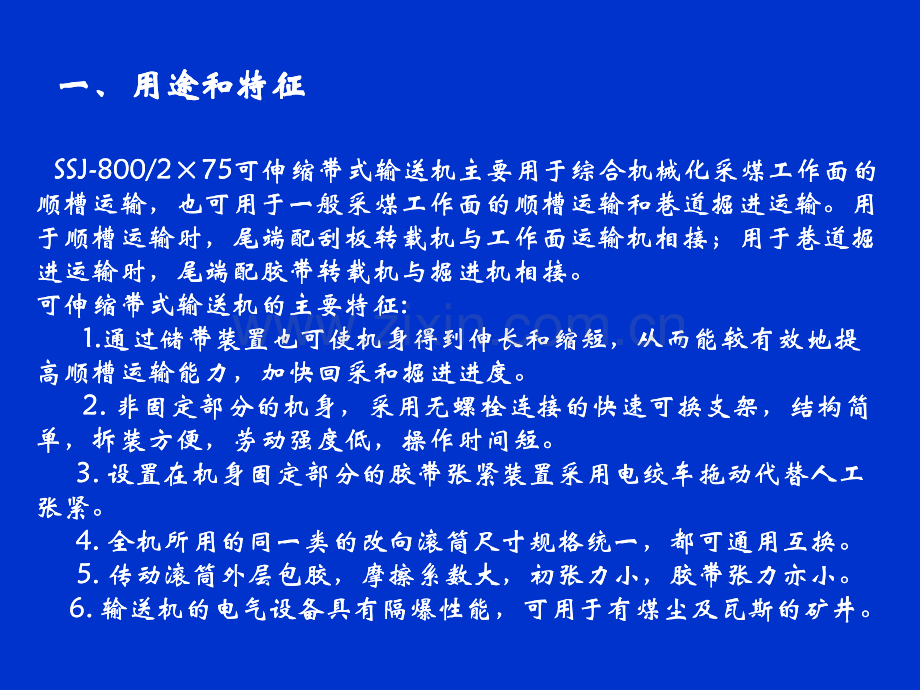 综掘皮带机司机培训.pptx_第2页