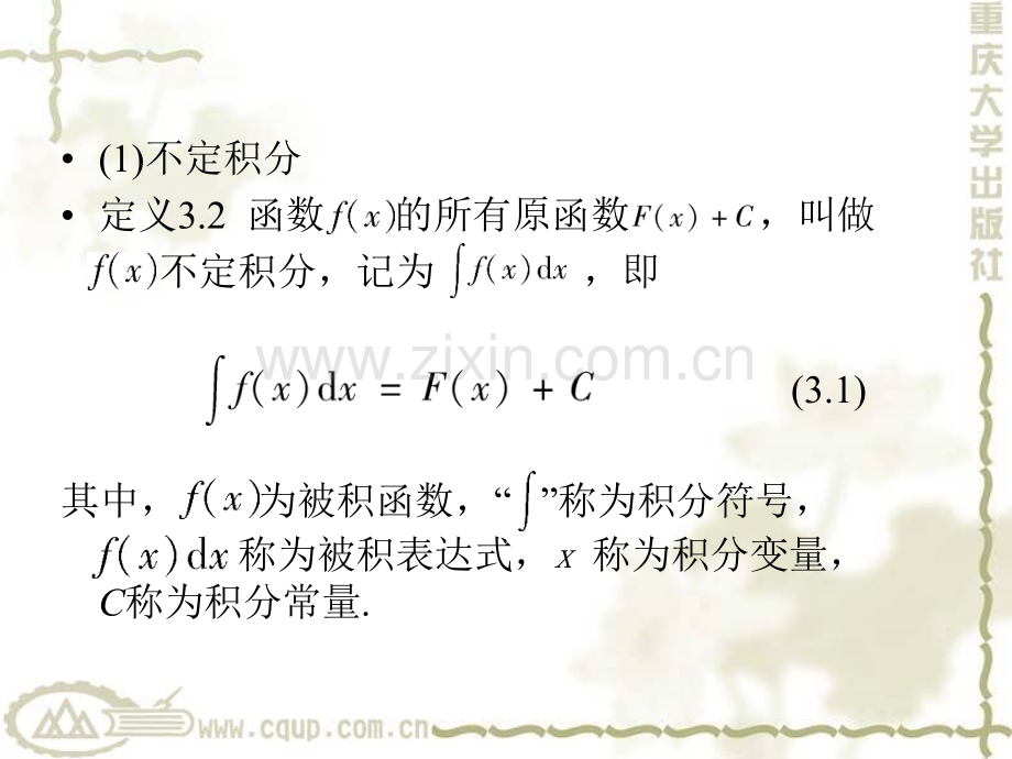 经济管理数学积分学及其应用.pptx_第2页