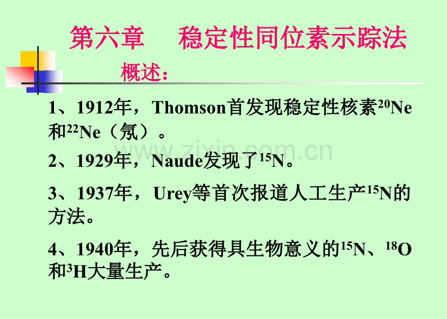 稳定性同位素示踪法.pptx_第1页