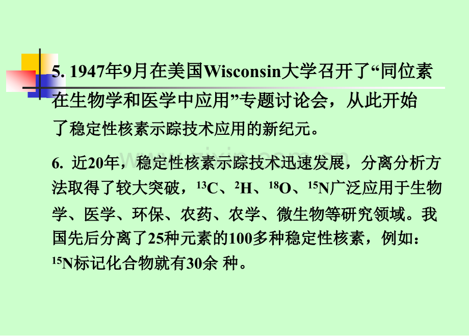 稳定性同位素示踪法.pptx_第2页