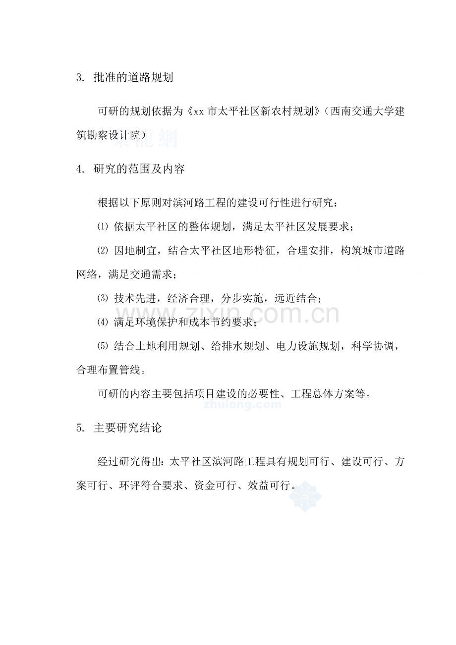 某道路工程可行性分析研究报告.doc_第2页