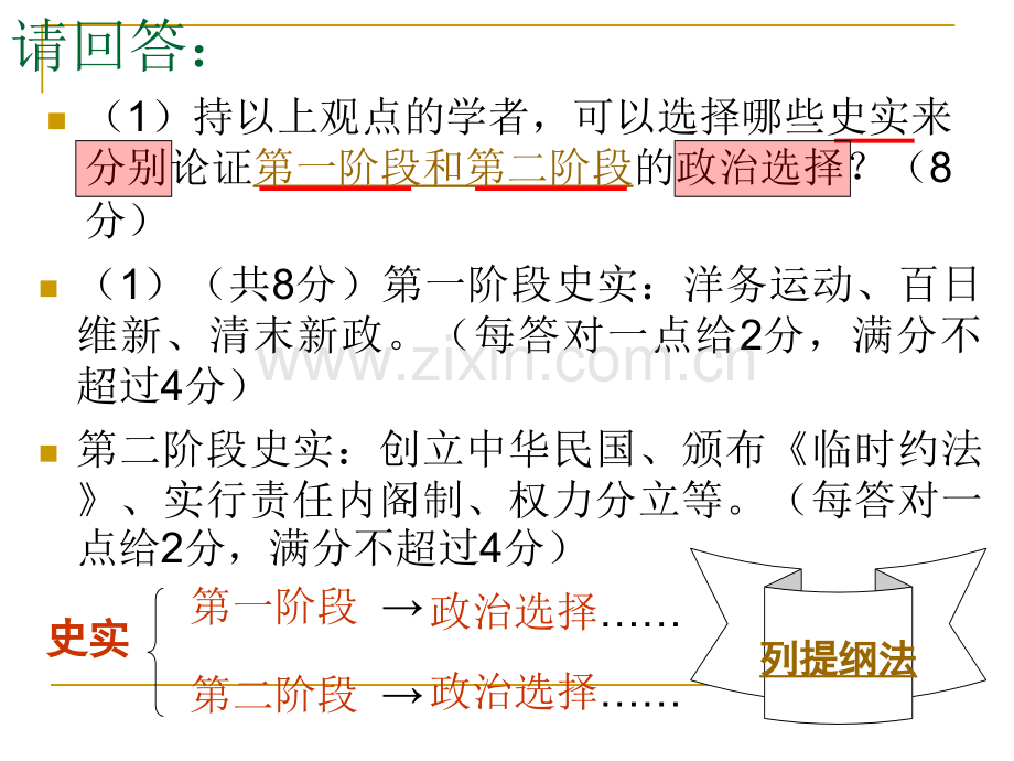 深圳一模试卷文综历史部分解析.pptx_第2页