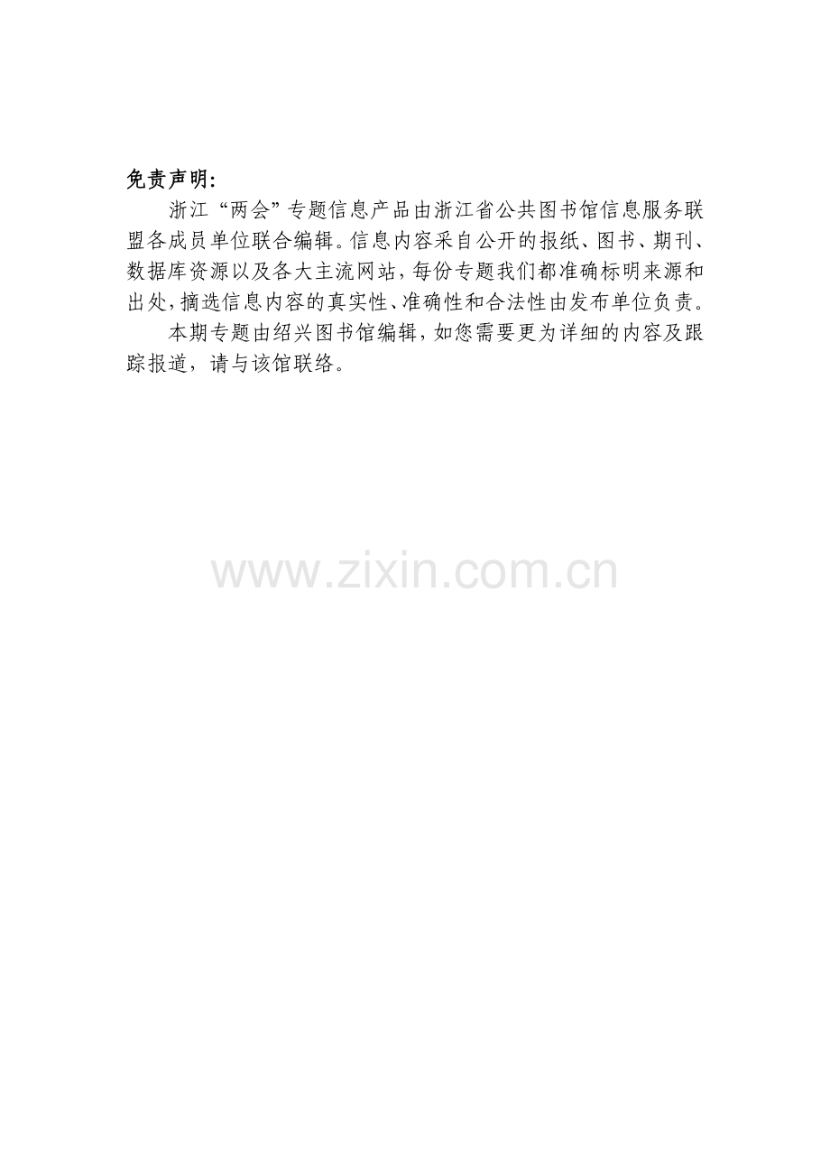 旧金山湾区创新贯穿的产业链乐清图书馆.doc_第2页