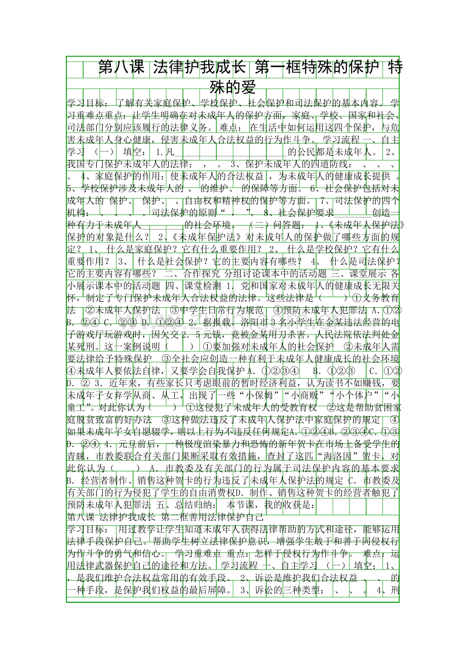 法律护我成长.docx_第1页