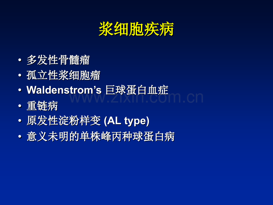 浆细胞疾病.pptx_第2页