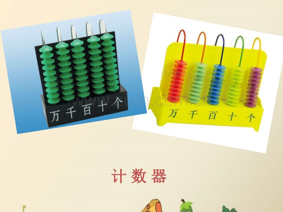 认识数位PPT.pptx_第2页