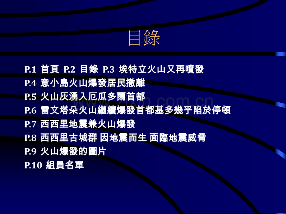 火山爆发造成的後果及应变方法.pptx_第2页
