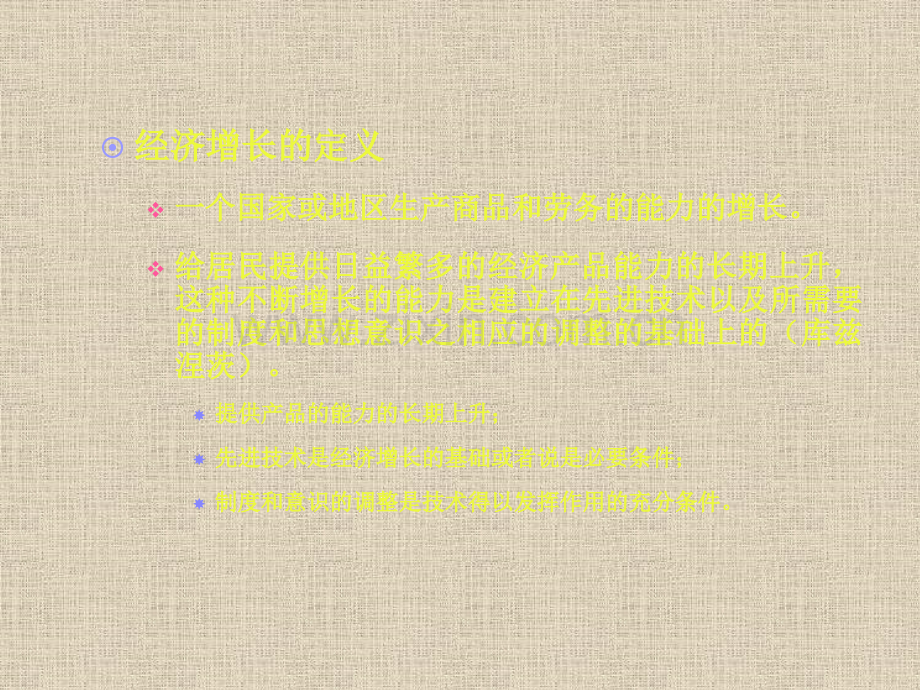 第四章经济增长理论.pptx_第2页