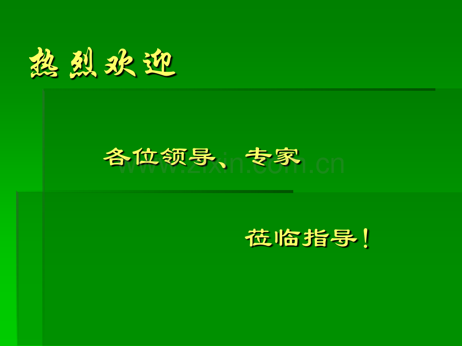 河南省医学重点专科汇报材料ppt课件.pptx_第1页