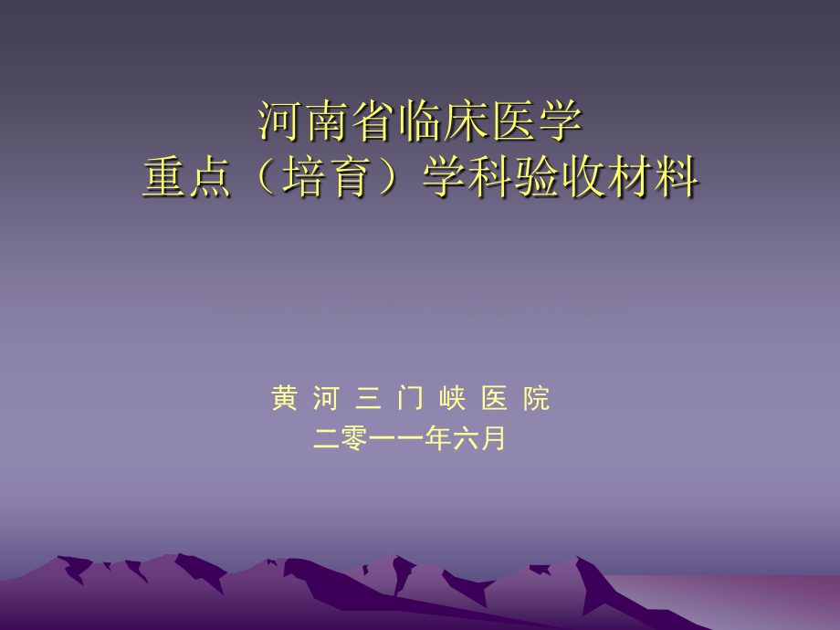 河南省医学重点专科汇报材料ppt课件.pptx_第2页
