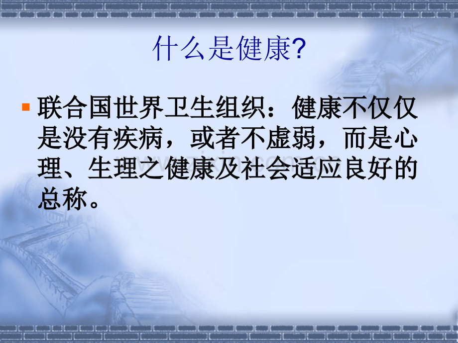 班会健康生活.pptx_第2页