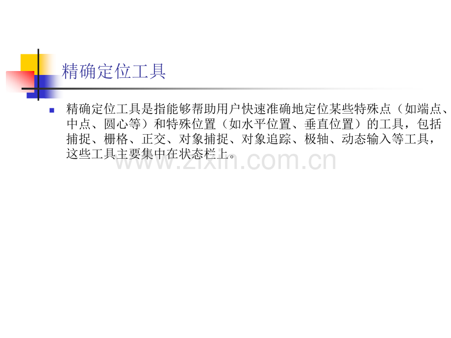 烟台CAD制图培训学校eh图片对象捕捉设置.pptx_第2页