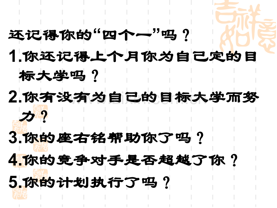 班会我距离目标有多远.pptx_第2页