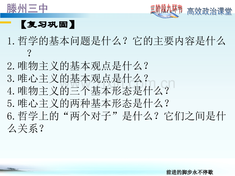 时代精神的精华ppt1.pptx_第1页