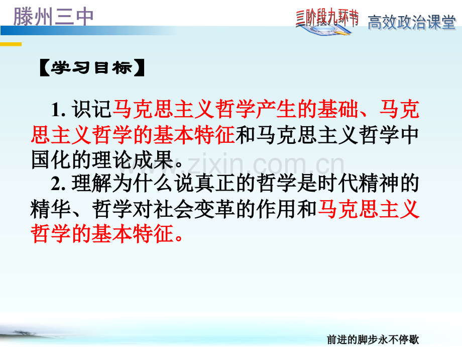 时代精神的精华ppt1.pptx_第2页