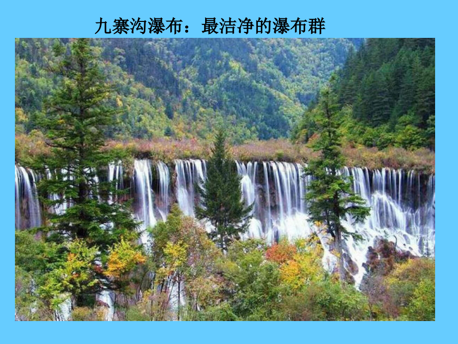 瀑布演示文稿.pptx_第2页