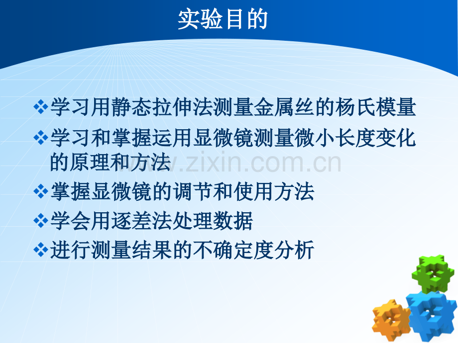 测量杨氏模量.pptx_第2页