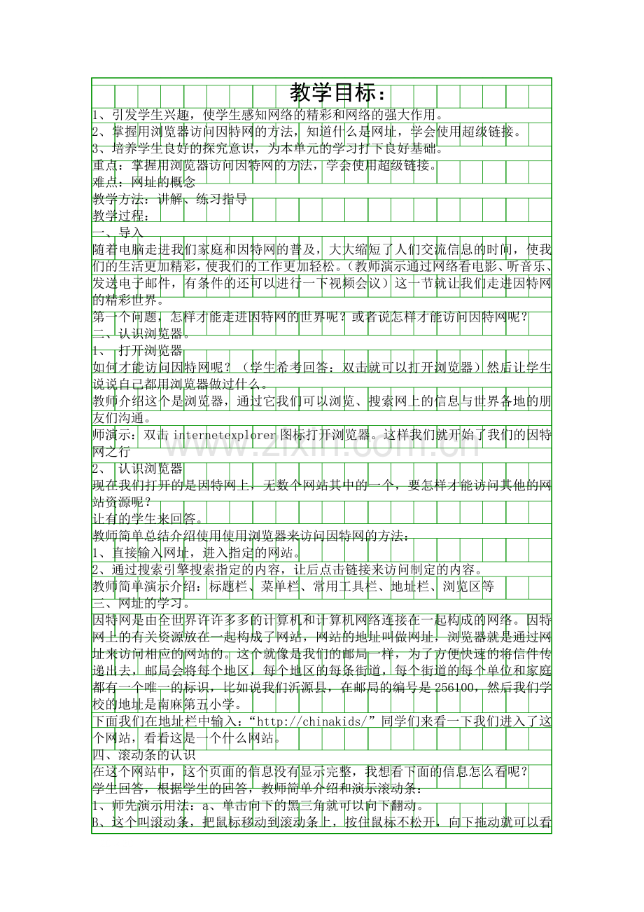 网上世界真奇妙.docx_第1页