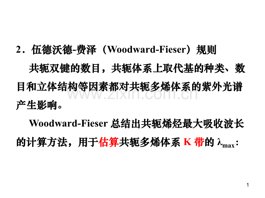 最大吸收波长的计算.pptx_第1页
