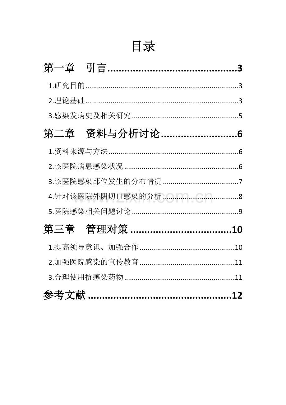 妇产科医院感染分析及管理对策--论文.docx_第2页