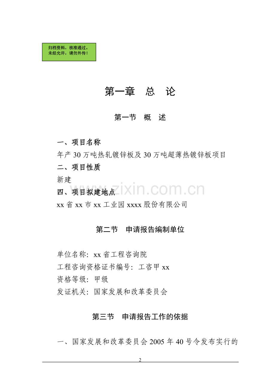 年产30万吨热轧镀锌板及30万吨超薄热镀锌板项目可行性研究报告.doc_第2页