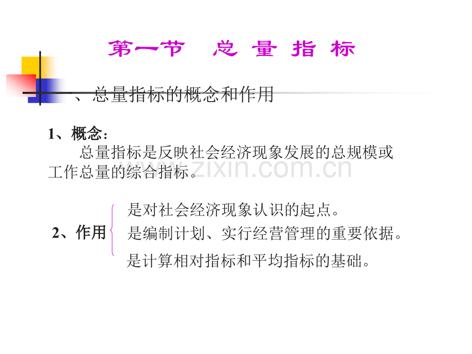 综合指标与抽样指标参数估计.pptx_第2页