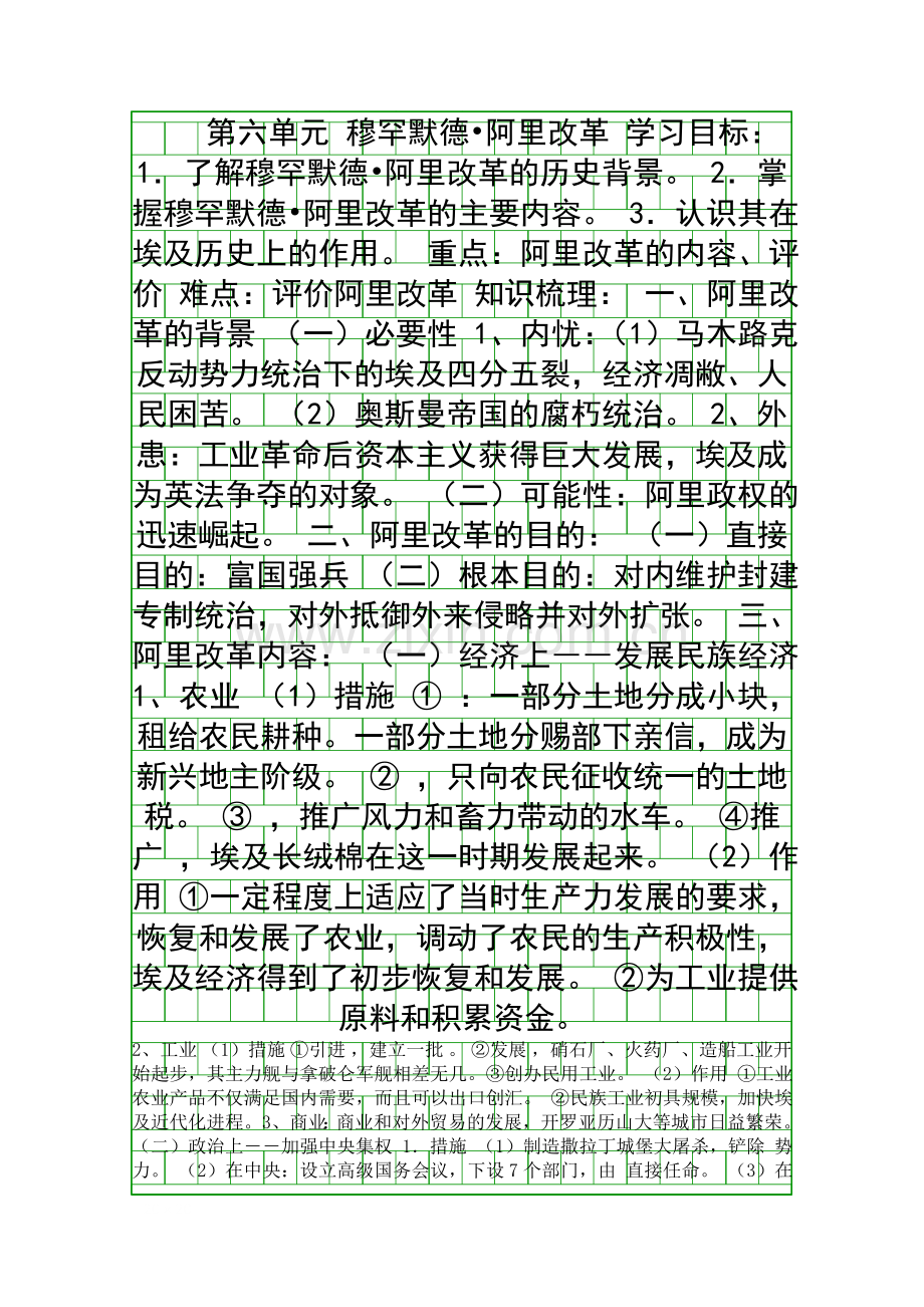 穆罕默德阿里改革.docx_第1页