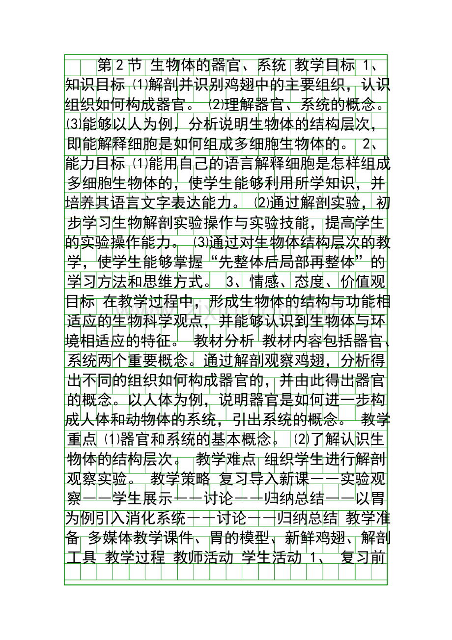 生物体的器官系统.docx_第1页