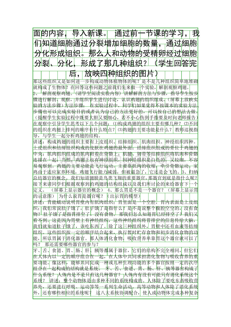 生物体的器官系统.docx_第2页
