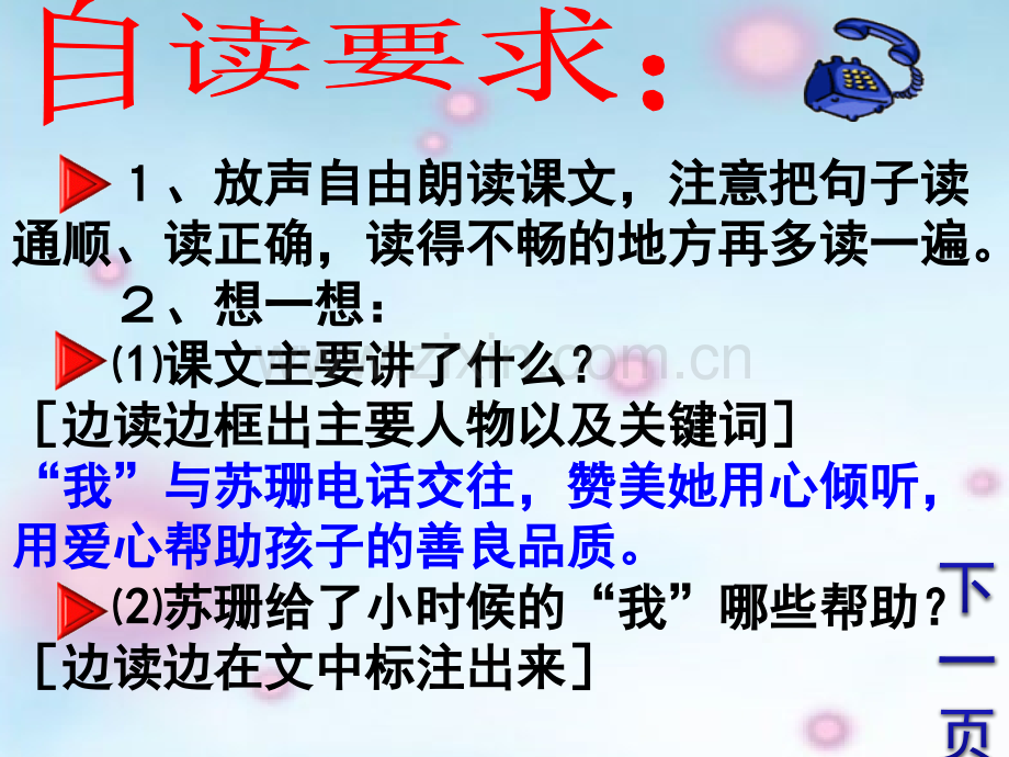 用心灵去倾听-.pptx_第2页