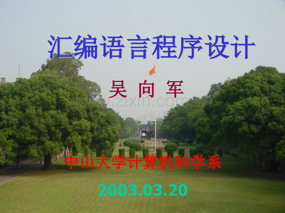 汇编语言程序设计-第11-12章.pptx_第1页
