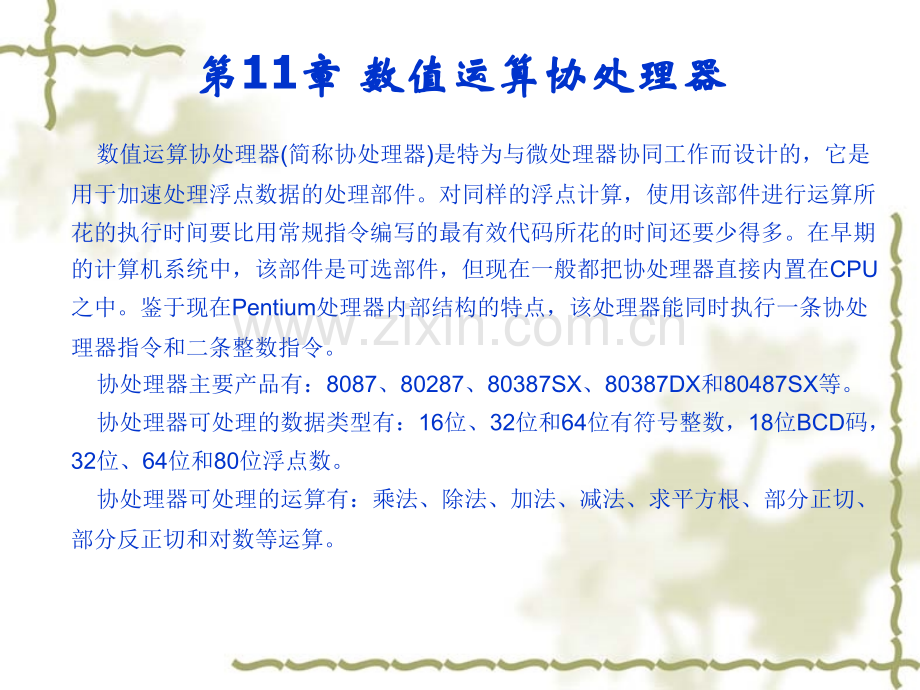 汇编语言程序设计-第11-12章.pptx_第2页