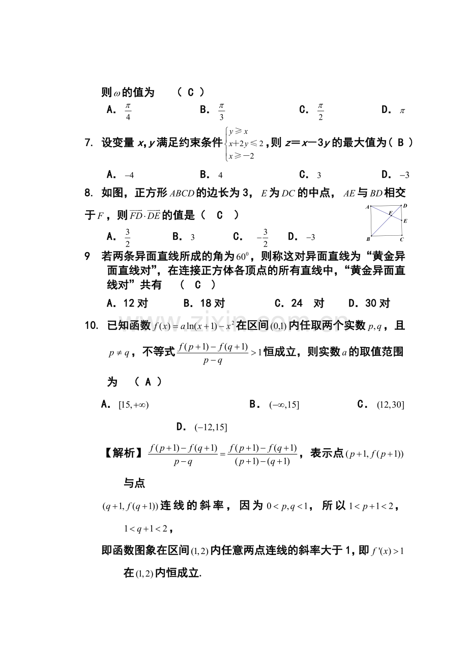 湖南省长沙市高三高考模拟题二理科数学试题及答案.doc_第2页