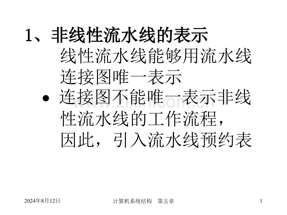 系统结构chpt5补充.pptx_第1页