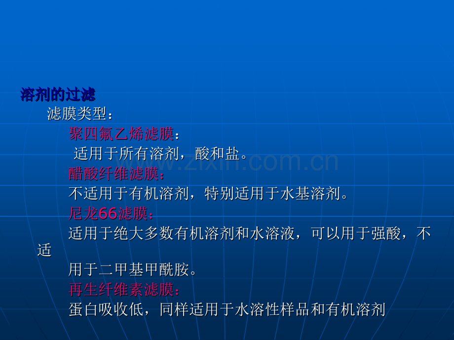 液相色谱常见问题.pptx_第2页