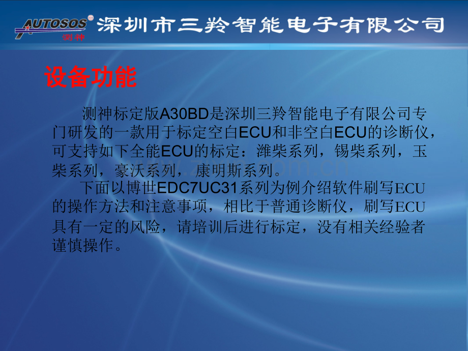 测神A30BD标定版刷写系统说明.pptx_第1页