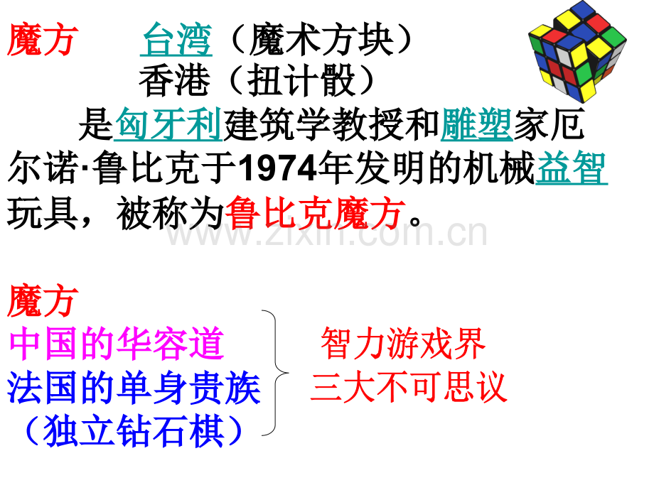 秦老师魔方.pptx_第1页