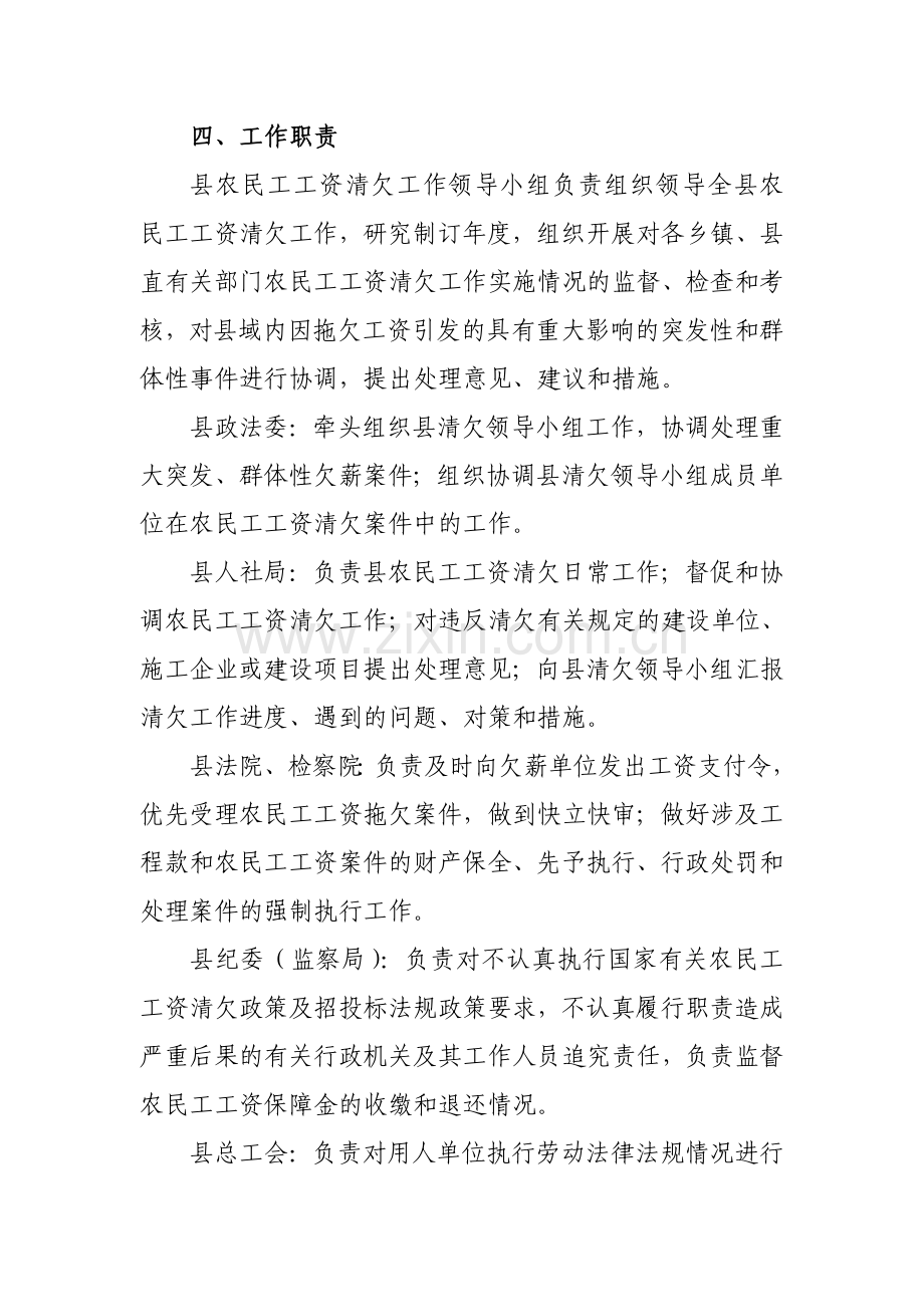 清欠拖欠工资实施方案.doc_第2页