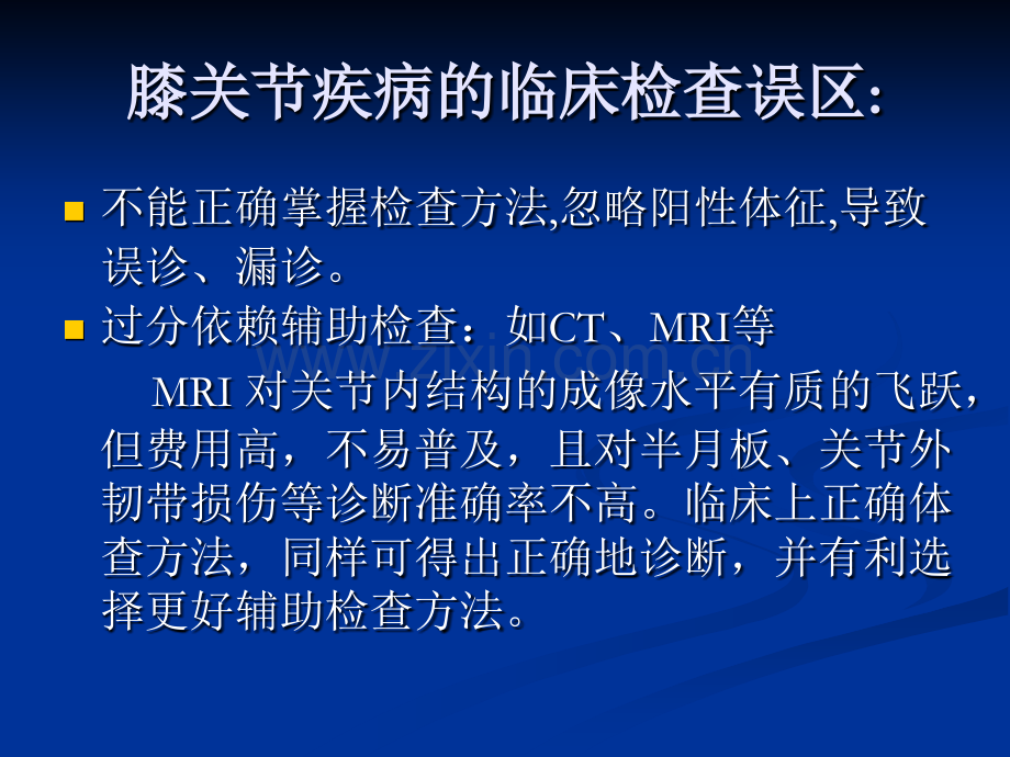 膝关节疾病的正确体检方法.pptx_第2页