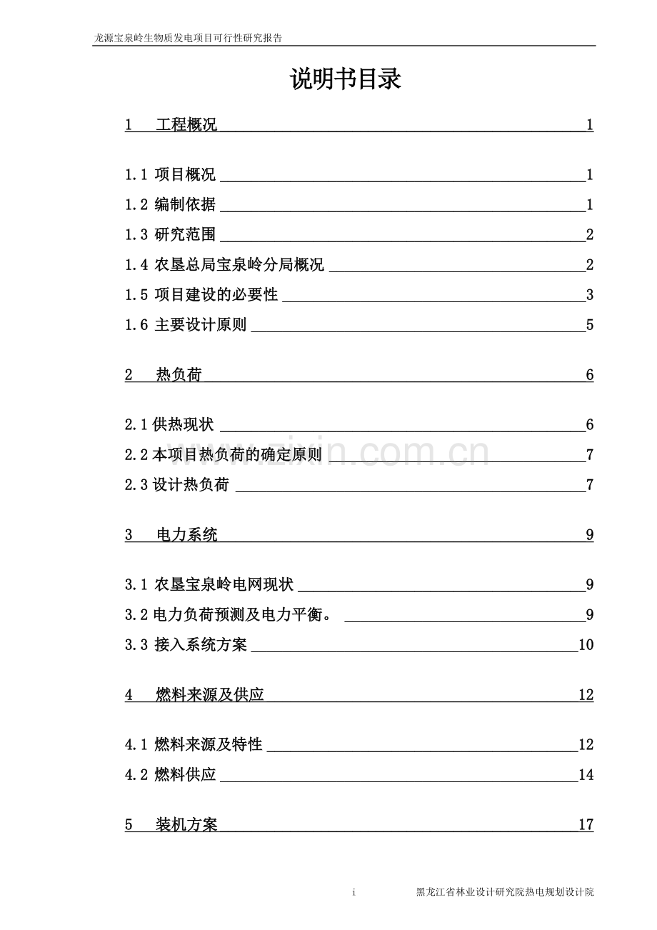 黑龙江龙源宝泉岭生物质发电建设投资可行性研究报告.doc_第2页