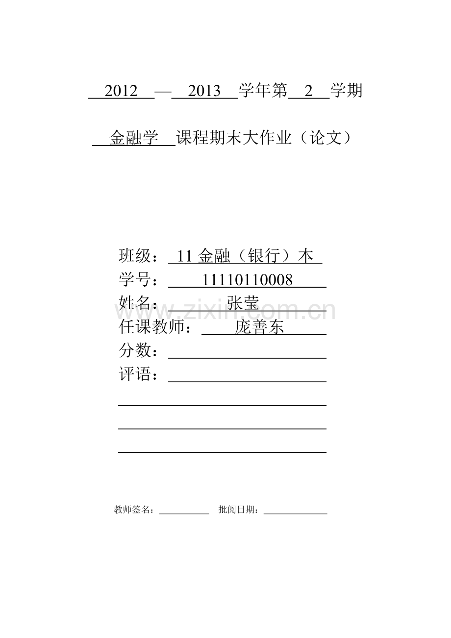 人民币升值对产业结构的影响--毕业论文.doc_第1页