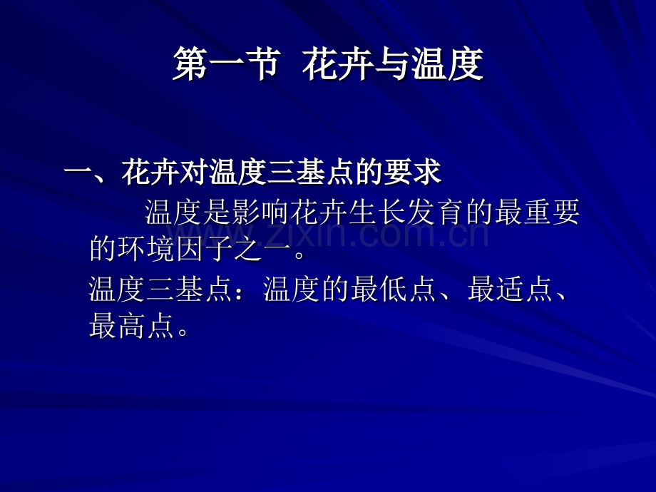 花卉与环境.pptx_第1页
