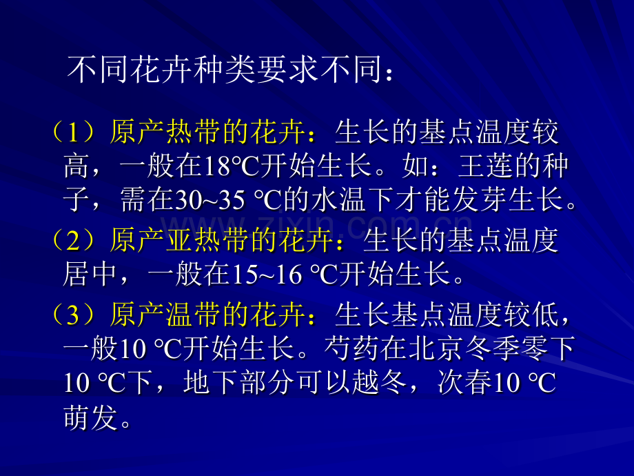 花卉与环境.pptx_第2页