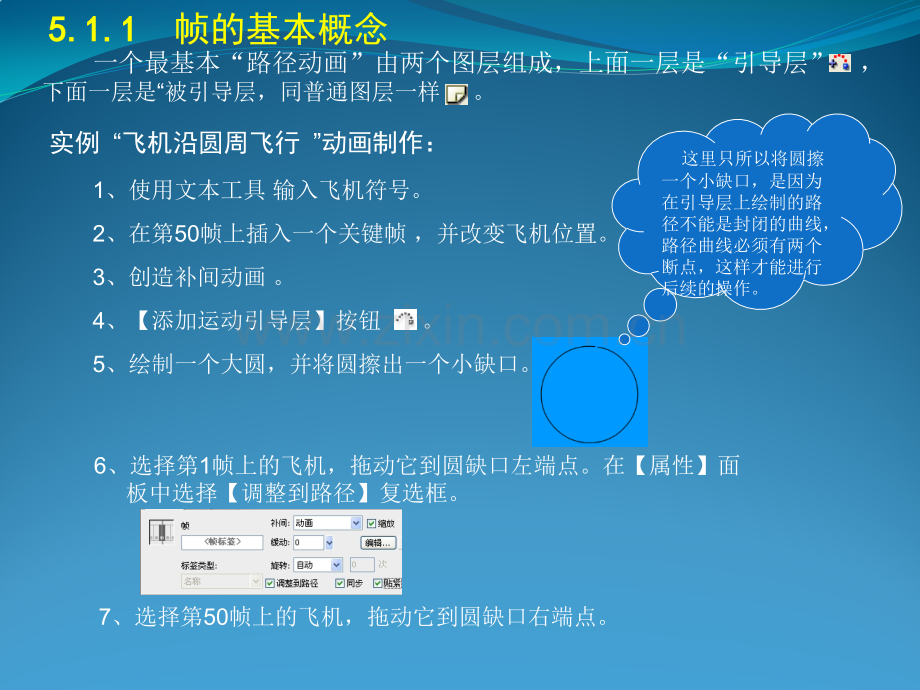 第5章高级动画.pptx_第2页