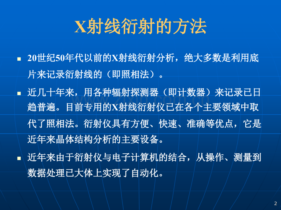 第四讲X射线衍射方法.pptx_第2页