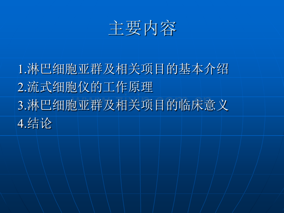 淋巴细胞亚群及相.pptx_第2页