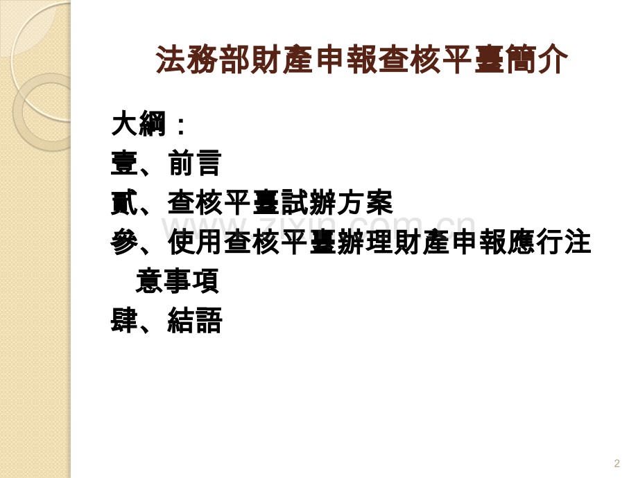 查核平台说明.pptx_第2页