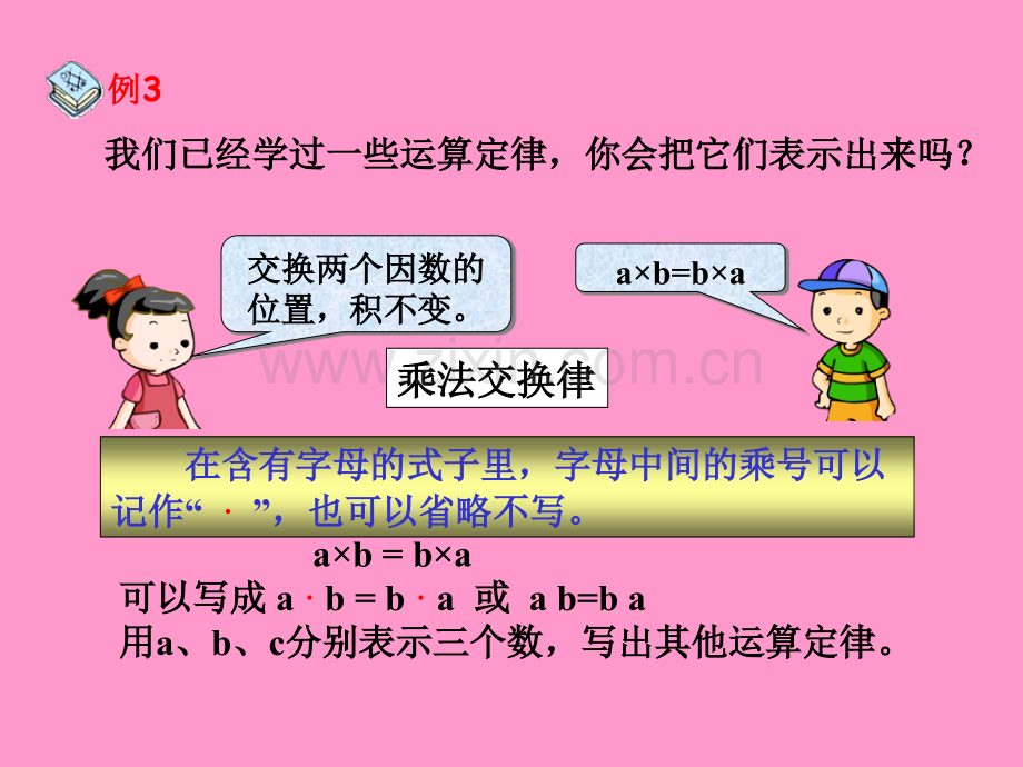 用字母表示数例三.pptx_第2页