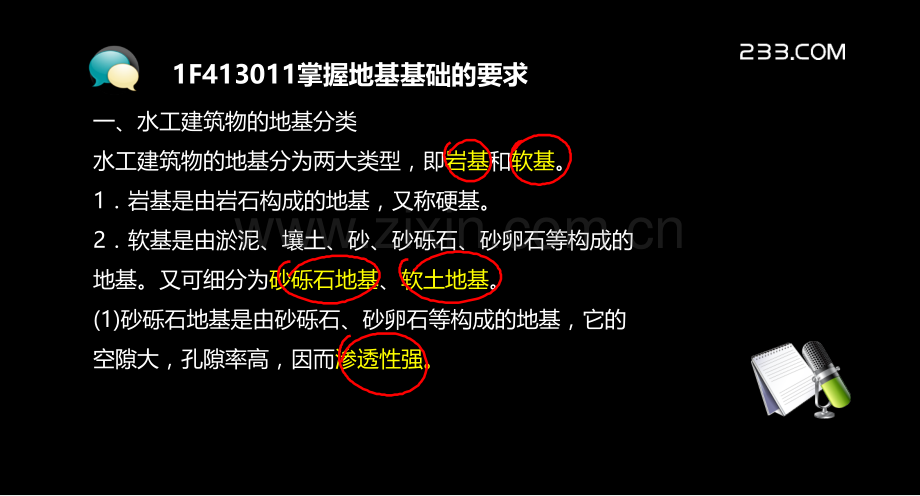 灌浆与防渗墙施工.pptx_第2页